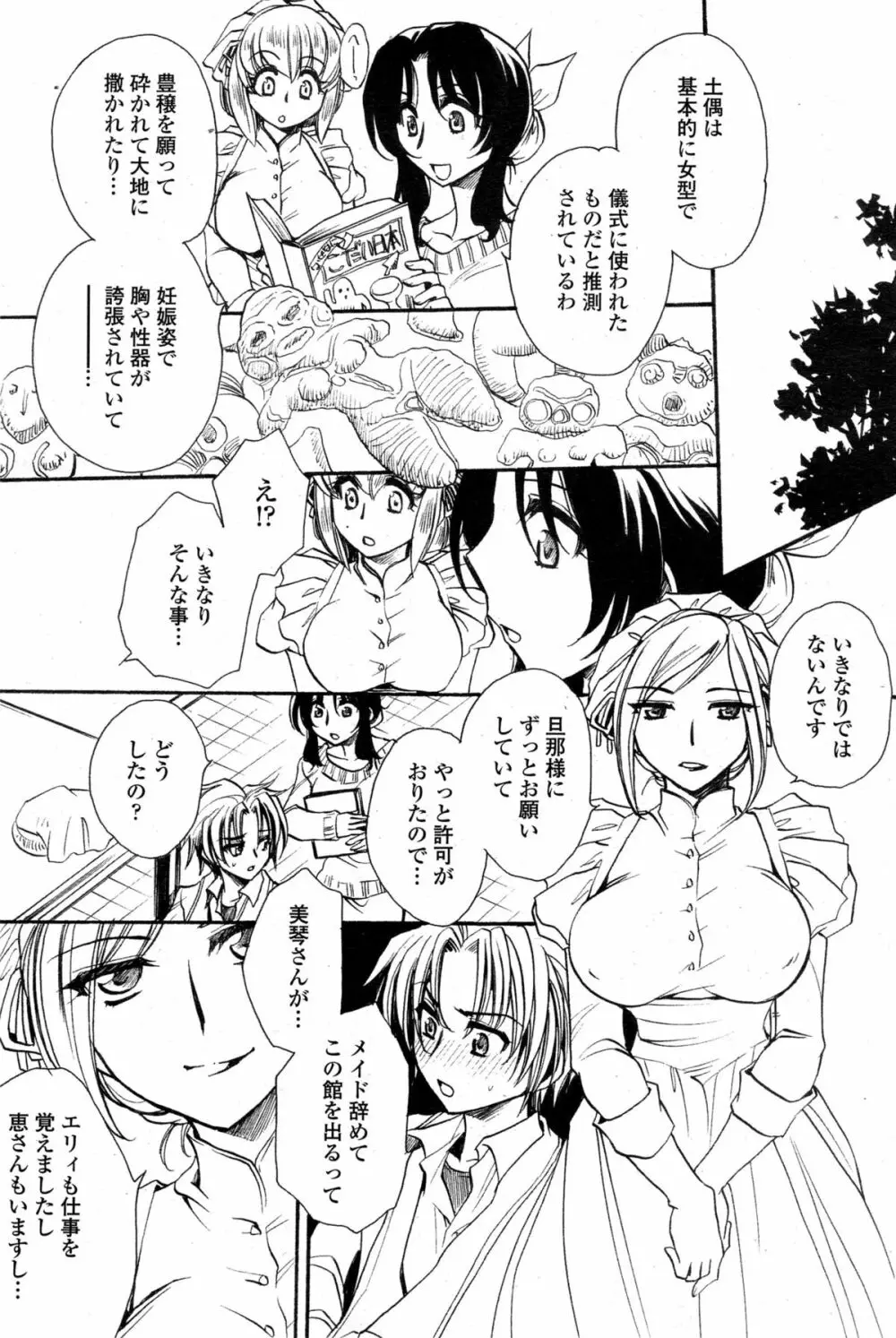 担任は教え子と恋をする？ Page.188