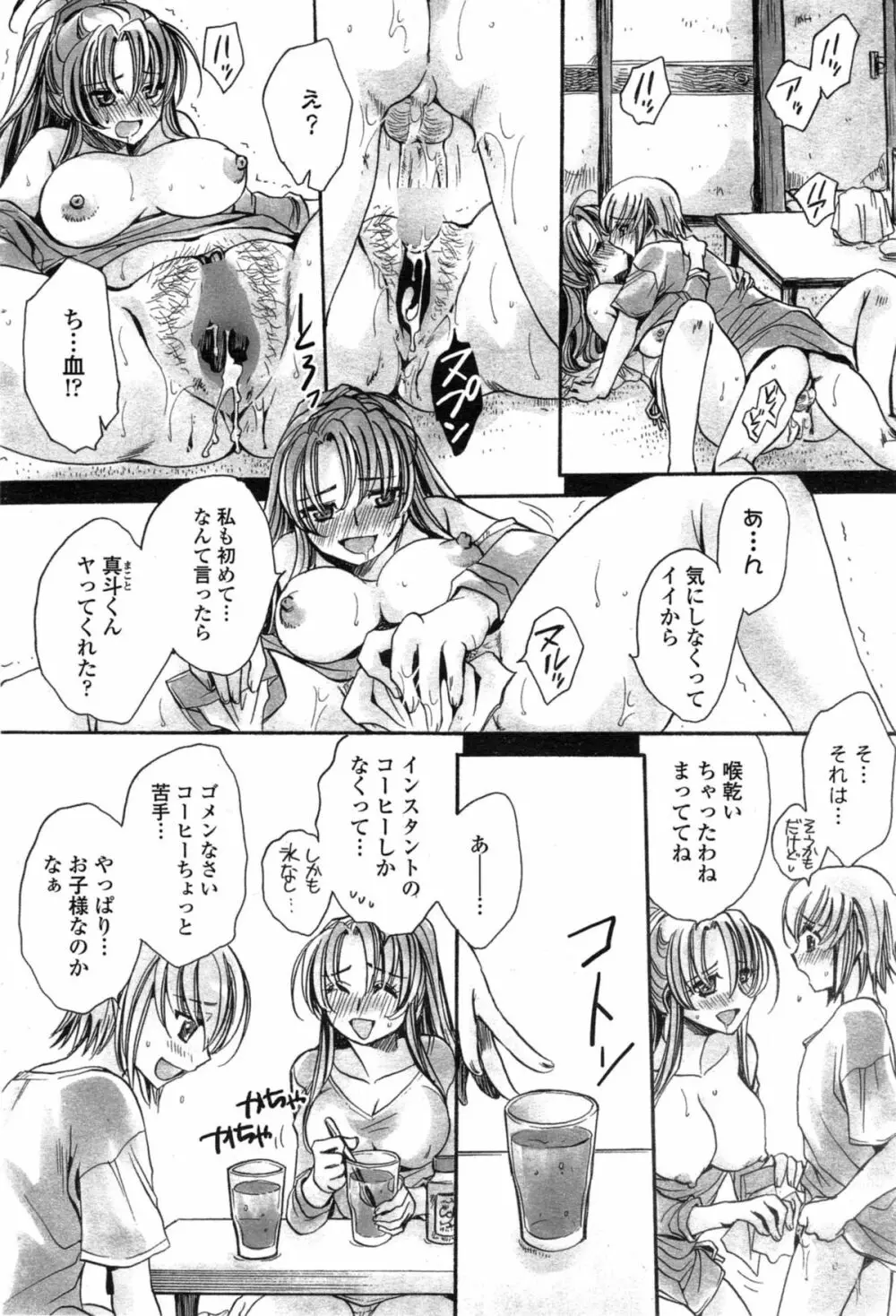 わたしとキミ？と… 第1-3話 Page.12