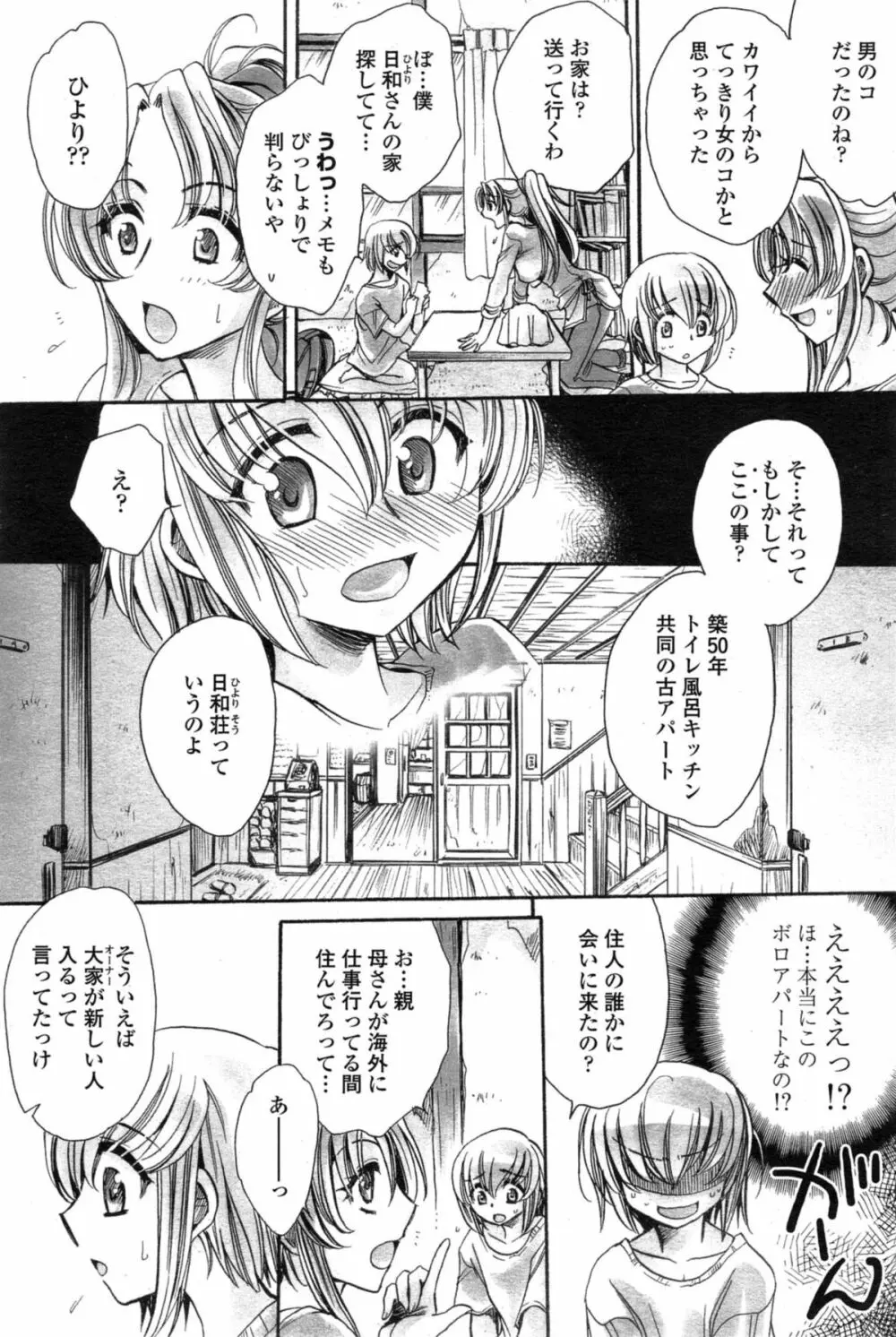 わたしとキミ？と… 第1-3話 Page.2