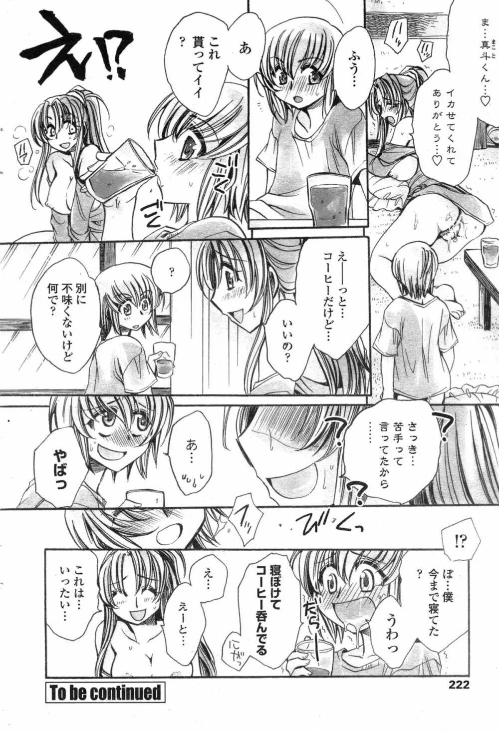 わたしとキミ？と… 第1-3話 Page.20