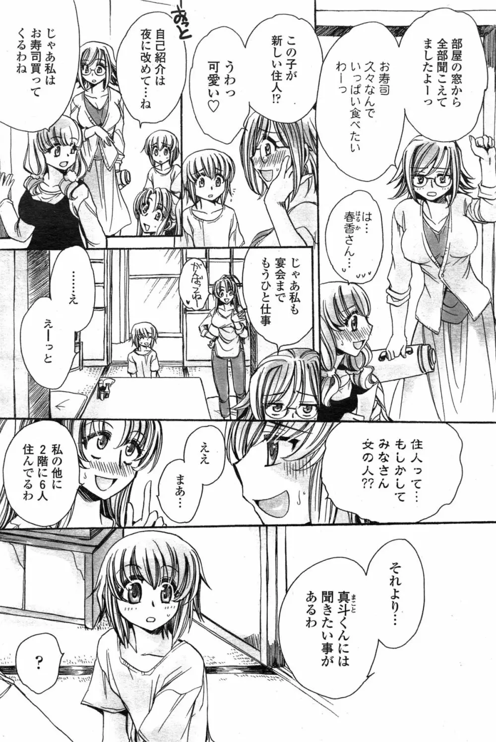 わたしとキミ？と… 第1-3話 Page.23