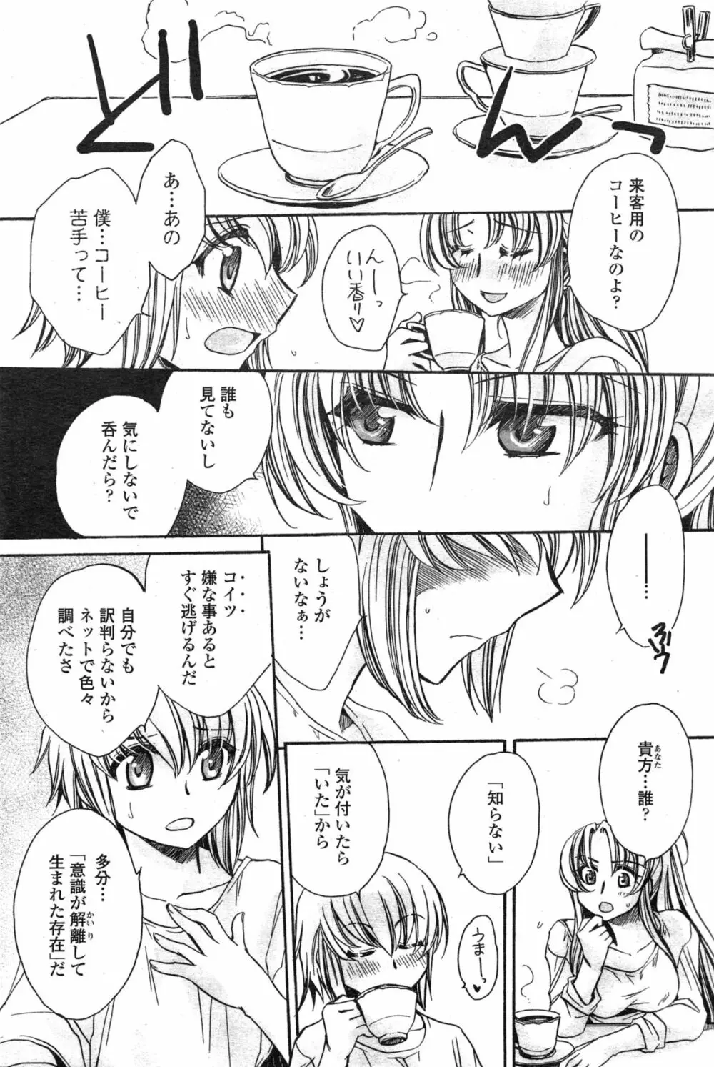 わたしとキミ？と… 第1-3話 Page.24