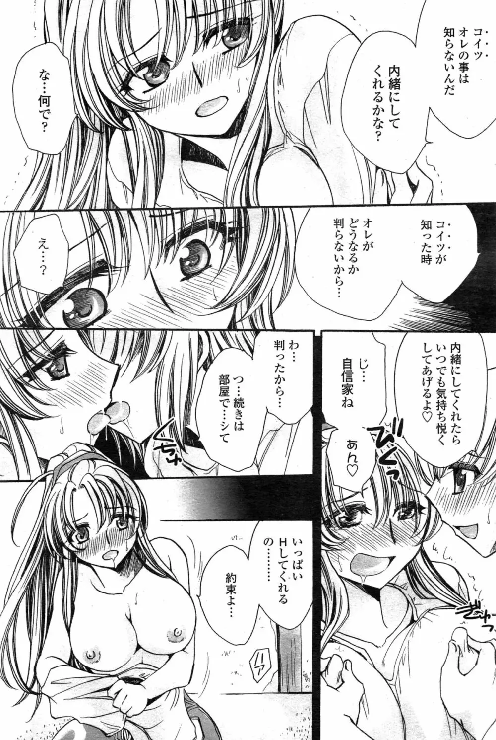 わたしとキミ？と… 第1-3話 Page.26