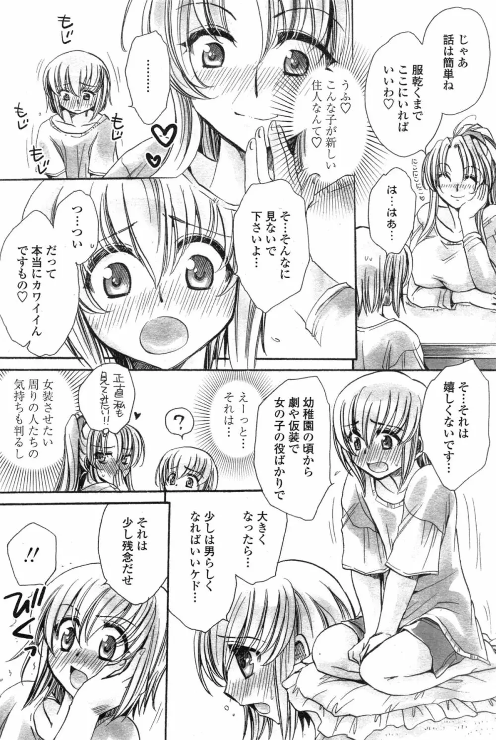 わたしとキミ？と… 第1-3話 Page.3