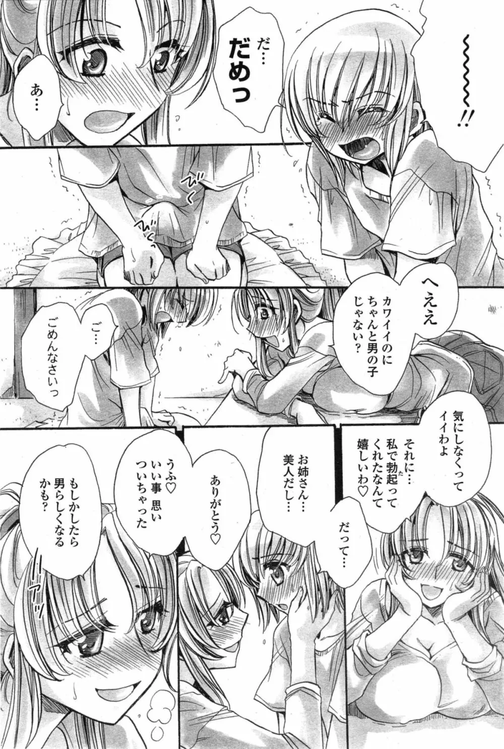 わたしとキミ？と… 第1-3話 Page.4