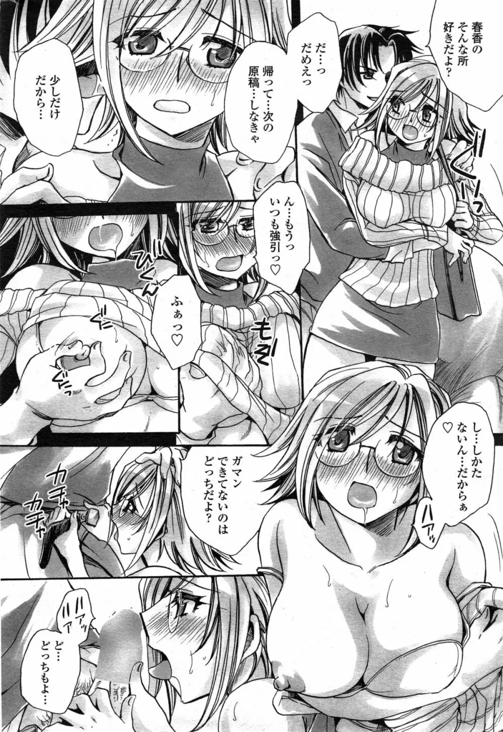 わたしとキミ？と… 第1-3話 Page.42