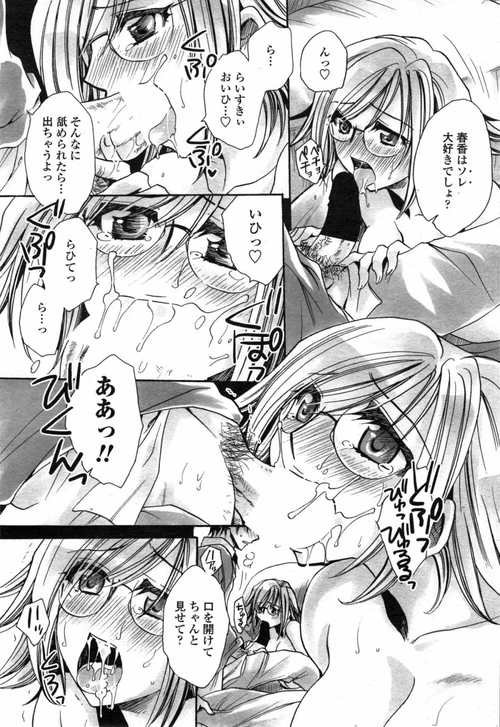 わたしとキミ？と… 第1-3話 Page.43