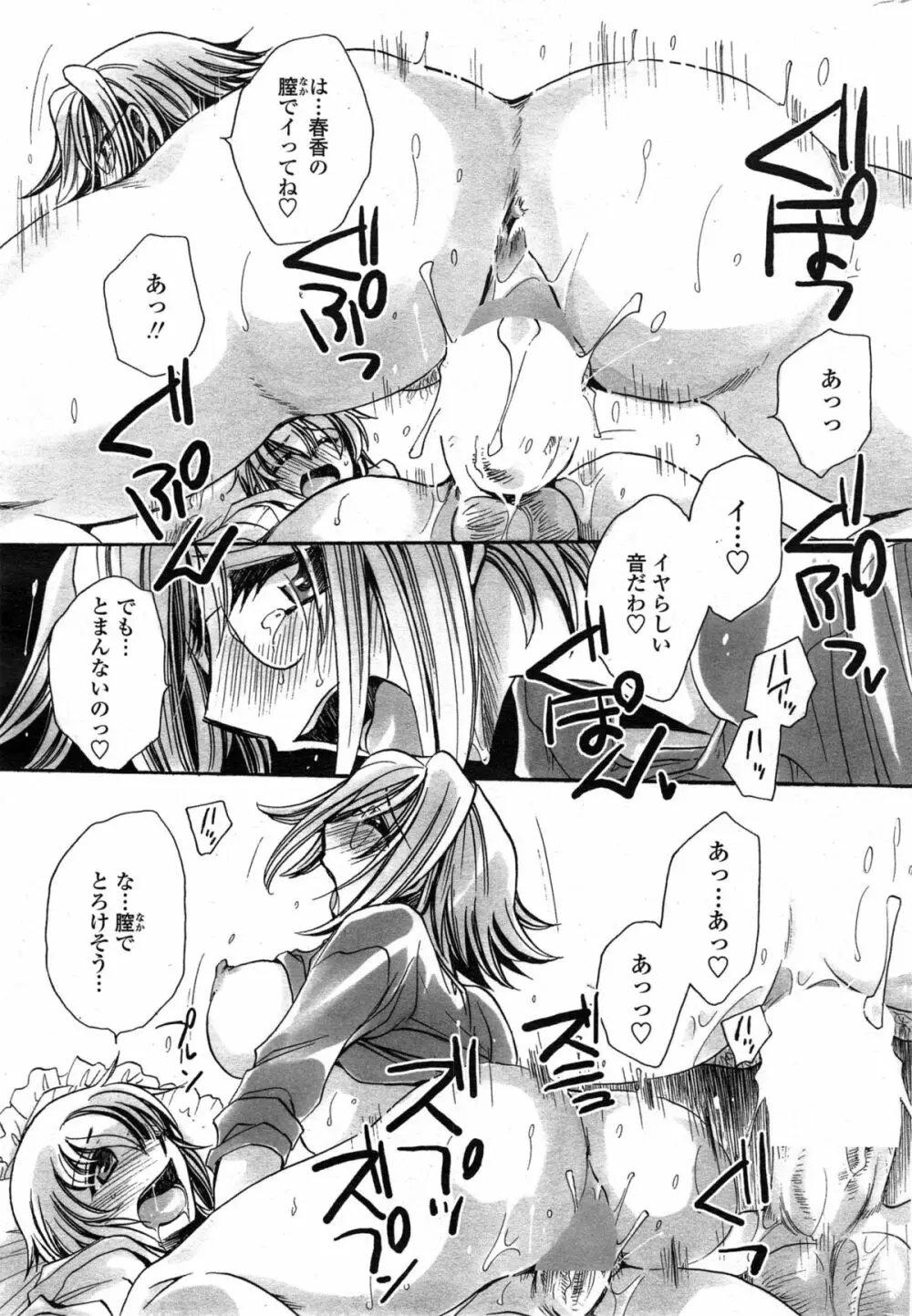 わたしとキミ？と… 第1-3話 Page.57