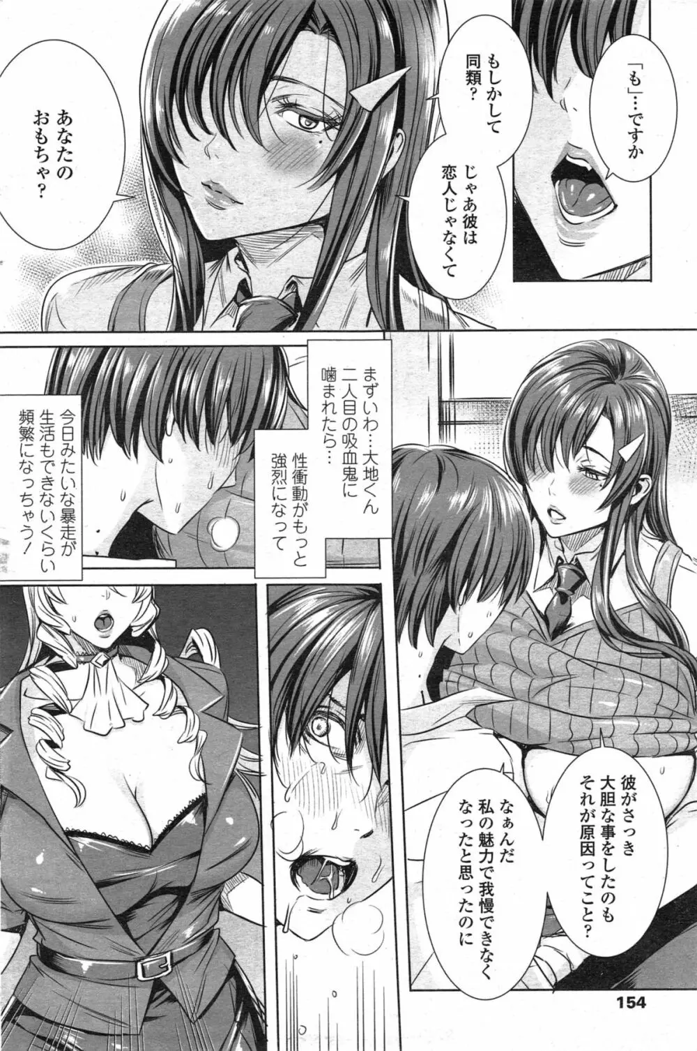 センセイノ♥ヒミツジュギョウ 第1-5話 Page.84