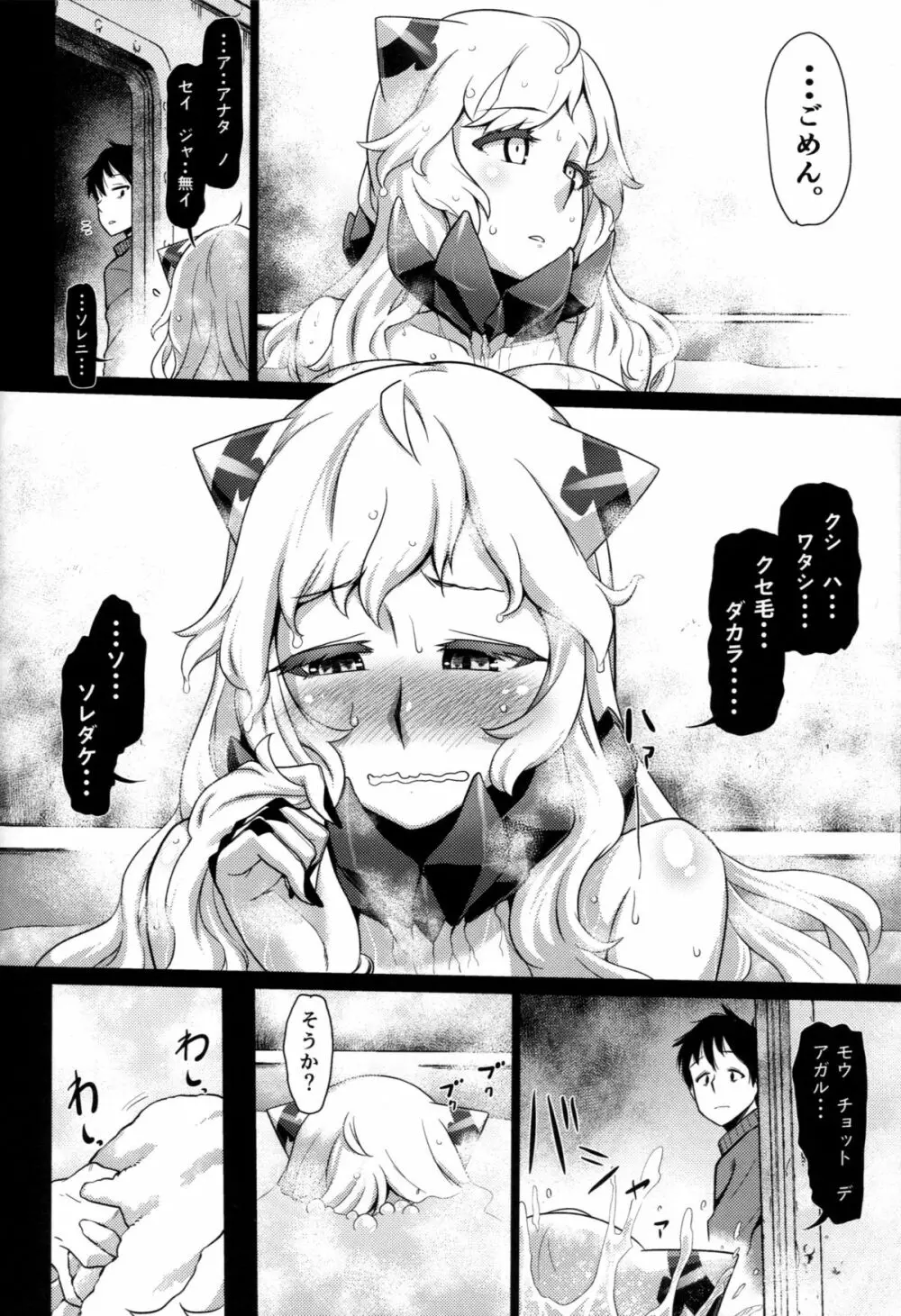 囚われの中間棲姫に捧ぐ挽歌 Page.15