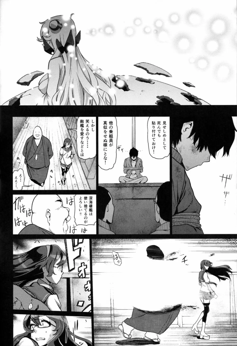 囚われの中間棲姫に捧ぐ挽歌 Page.29