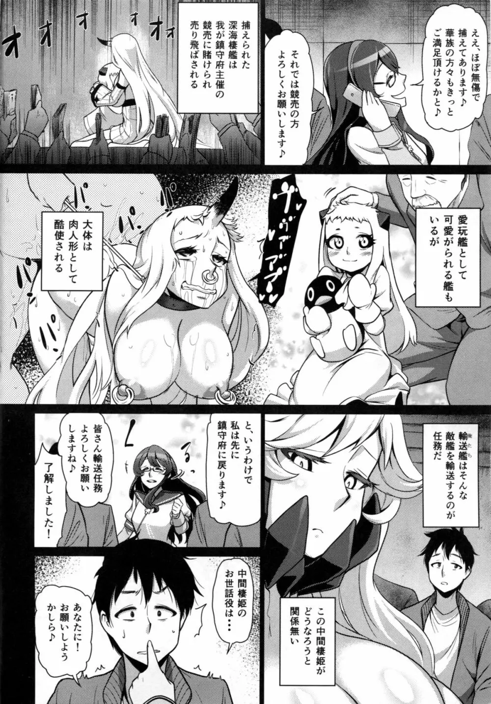 囚われの中間棲姫に捧ぐ挽歌 Page.3