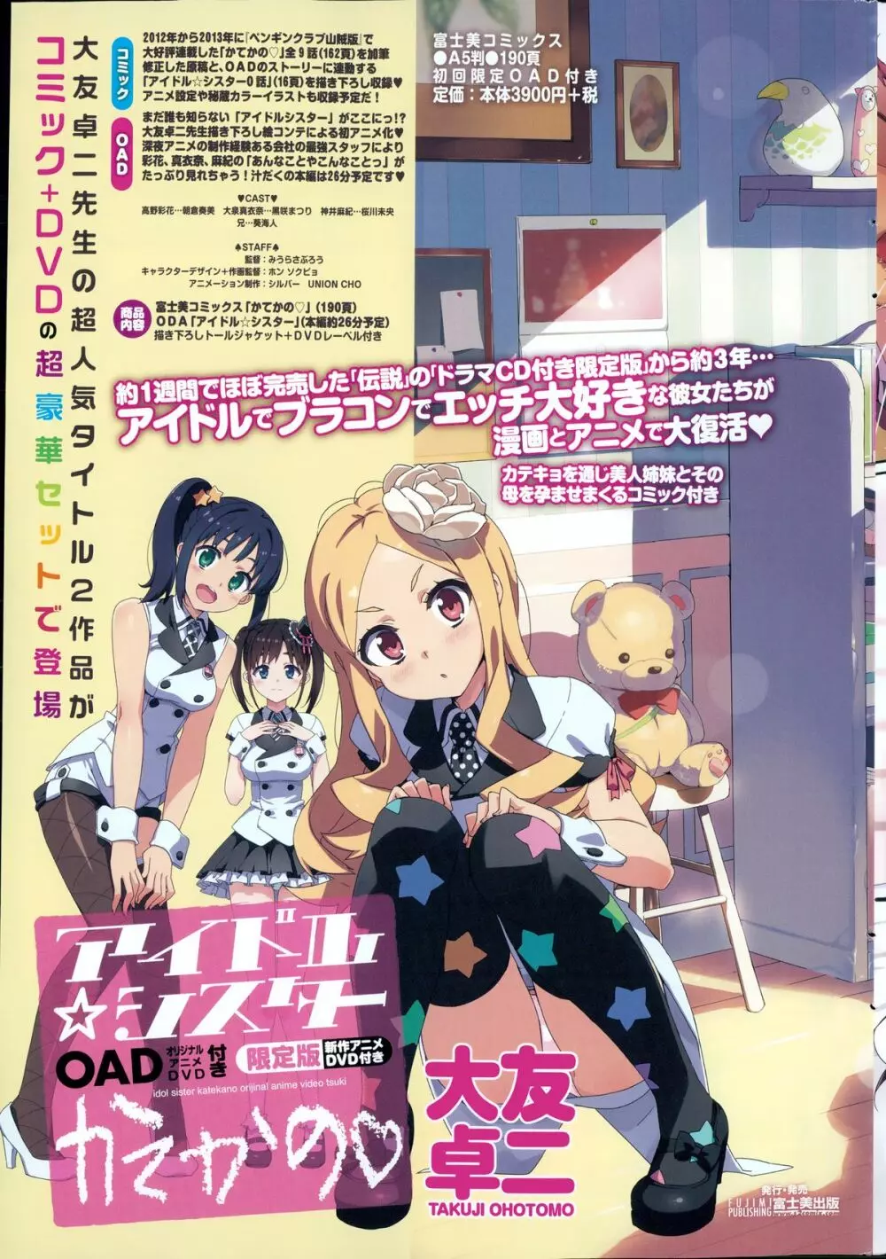 COMICペンギンセレブ 2015年1月号 Page.239