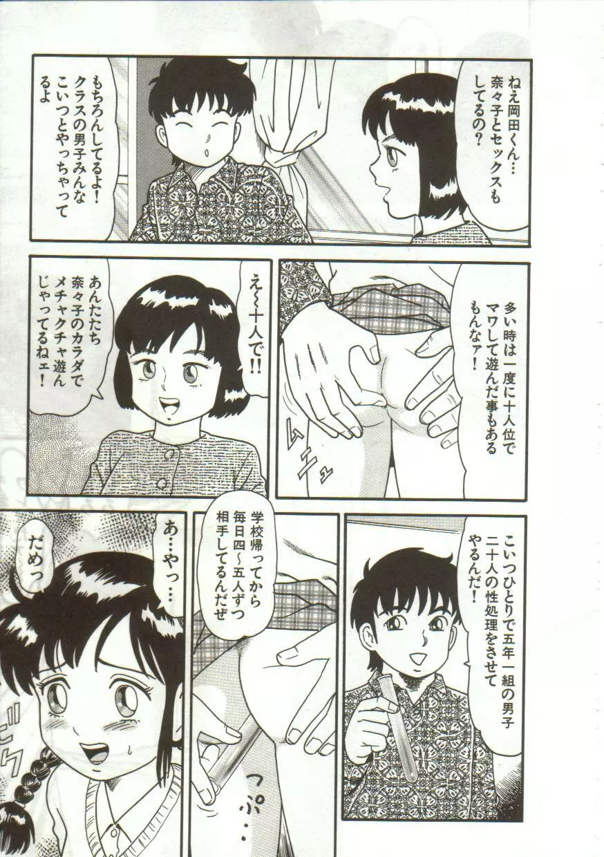 体内発射 Page.107