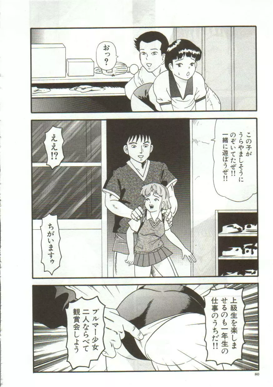 体内発射 Page.78