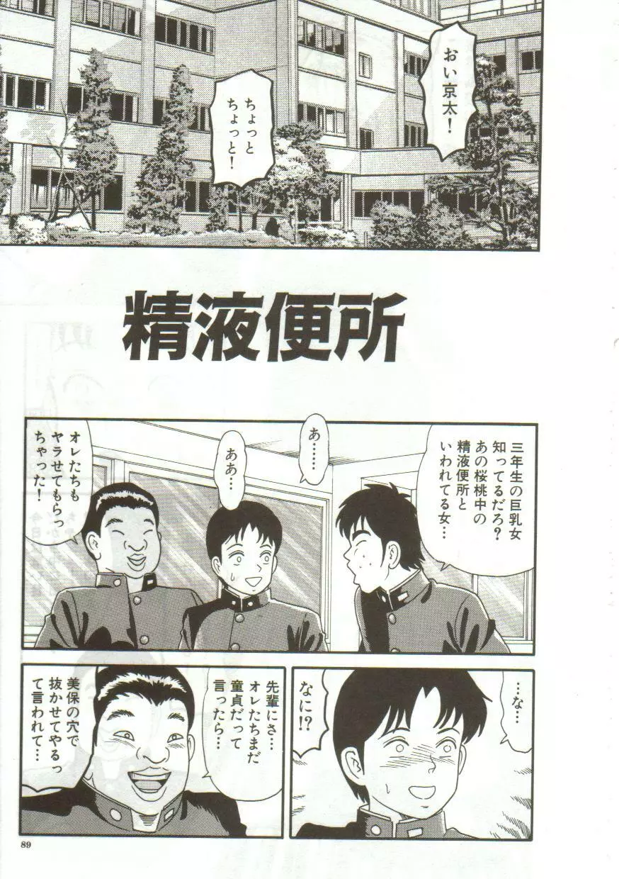 体内発射 Page.87