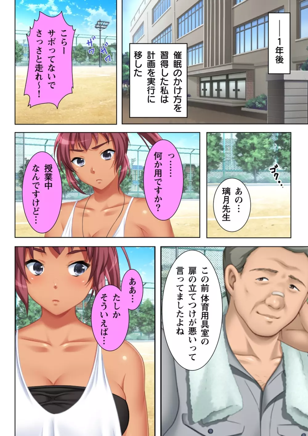 無理やりハメた事は記憶させねぇ! ～催眠おじさんが女子校を完全支配!?～ 1 Page.14