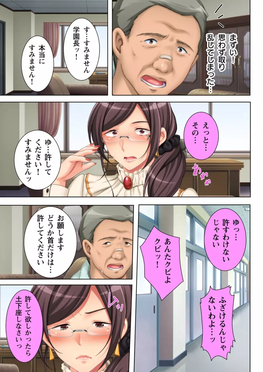 無理やりハメた事は記憶させねぇ! ～催眠おじさんが女子校を完全支配!?～ 1 Page.29