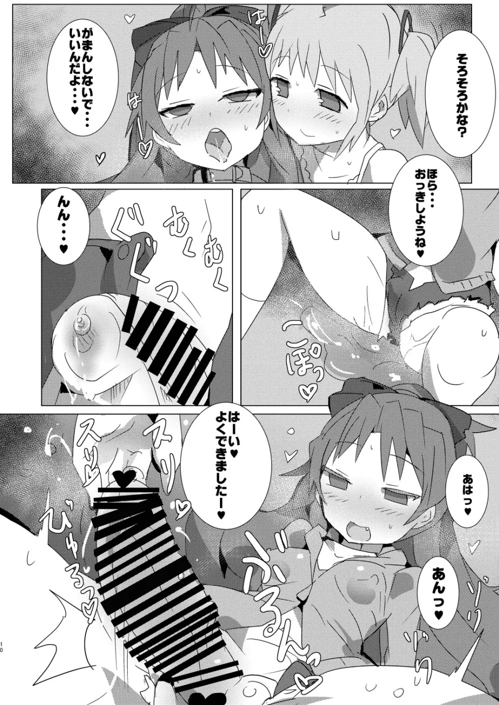 魔法少女HDPart1ほむあん飼育編 Page.10