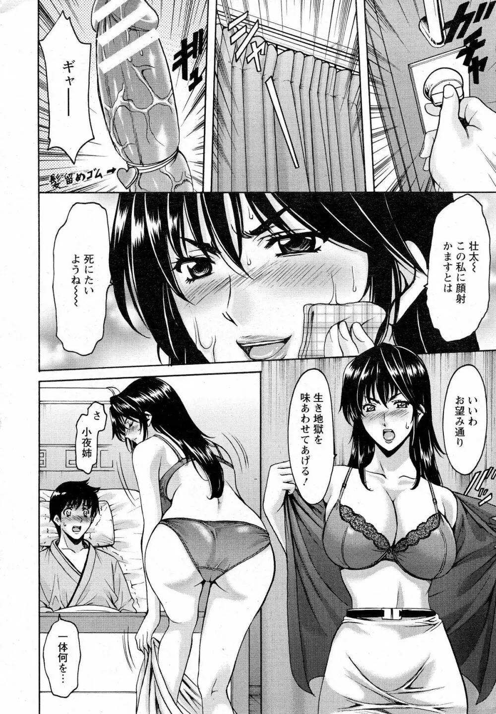 押しかけ病院 騎乗位科 第1-3話 Page.10