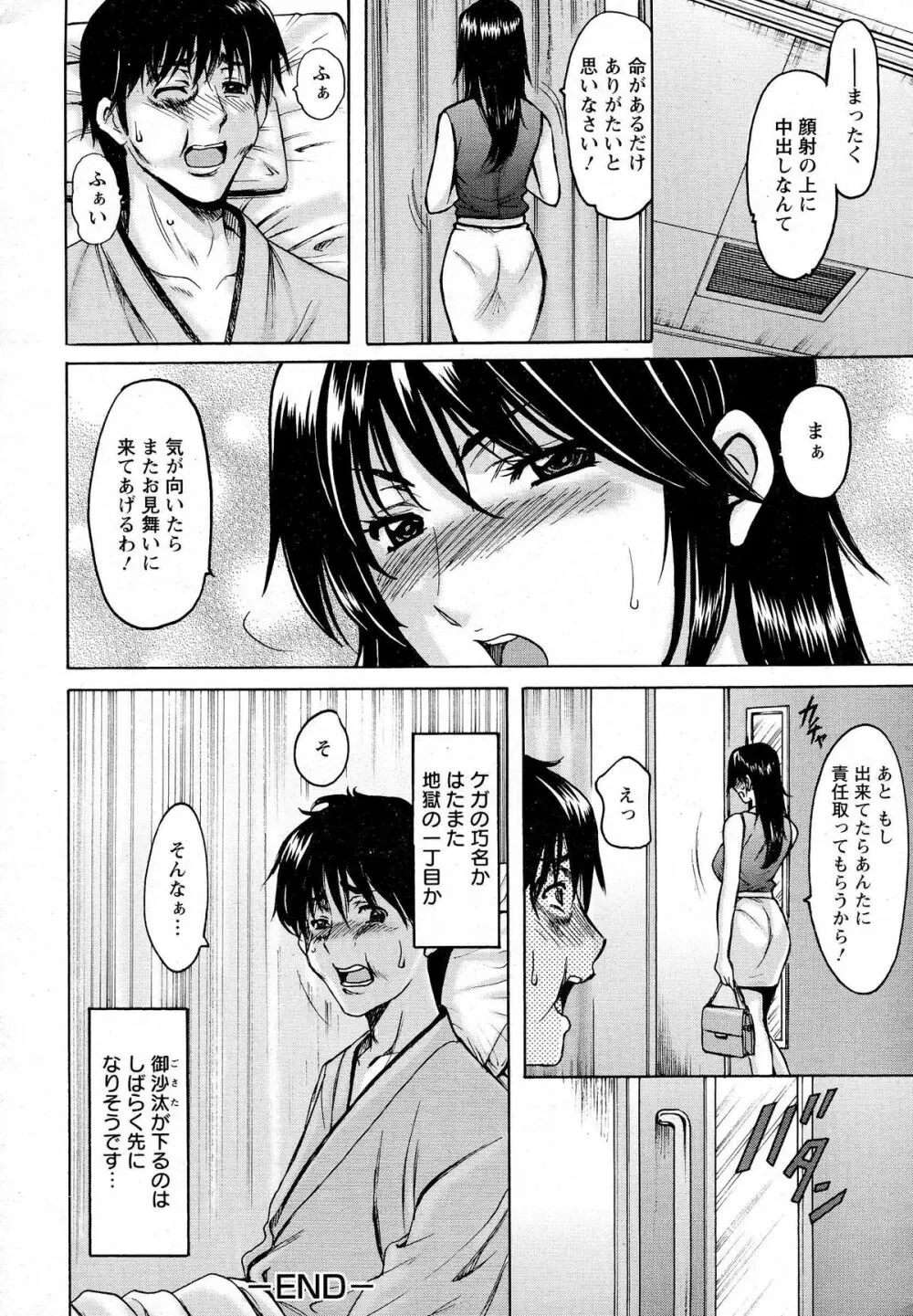 押しかけ病院 騎乗位科 第1-3話 Page.20