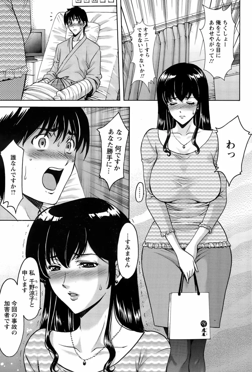 押しかけ病院 騎乗位科 第1-3話 Page.23