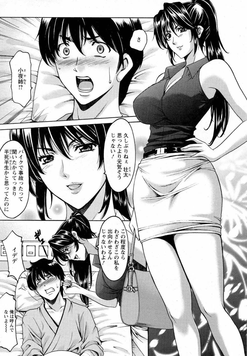 押しかけ病院 騎乗位科 第1-3話 Page.3