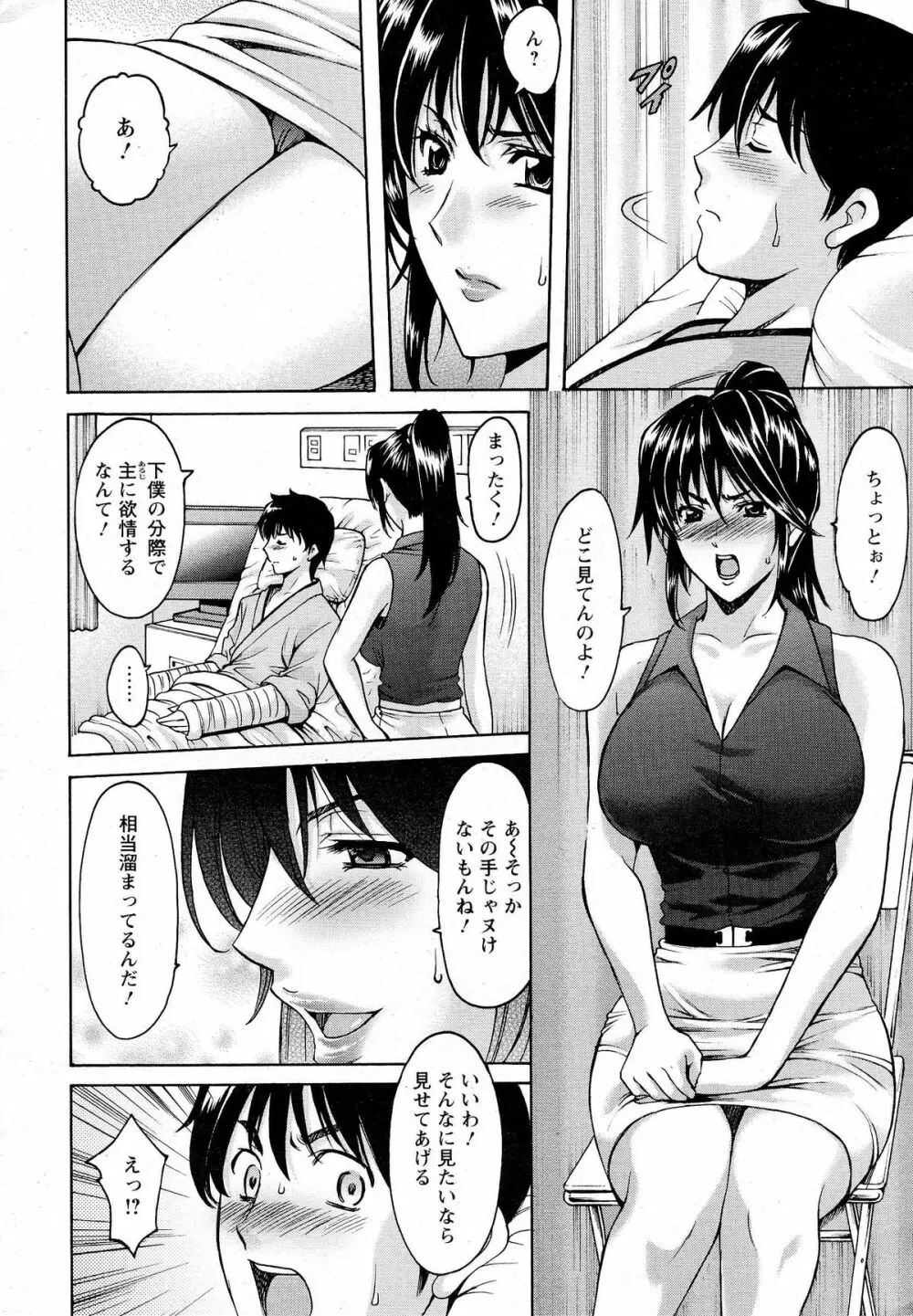 押しかけ病院 騎乗位科 第1-3話 Page.6