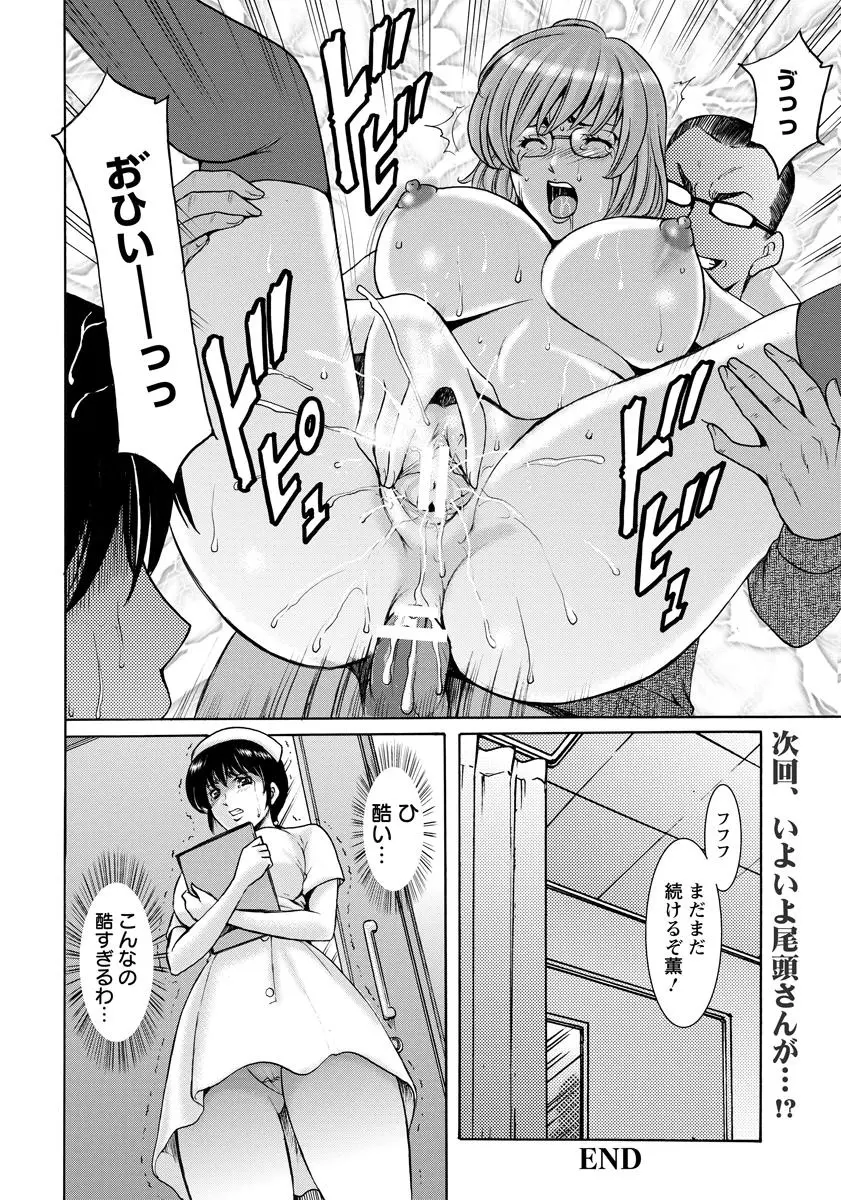 押しかけ病院 騎乗位科 第1-3話 Page.60