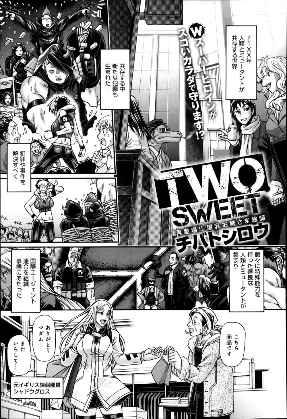 TWO SWEET 第1-2話 Page.1