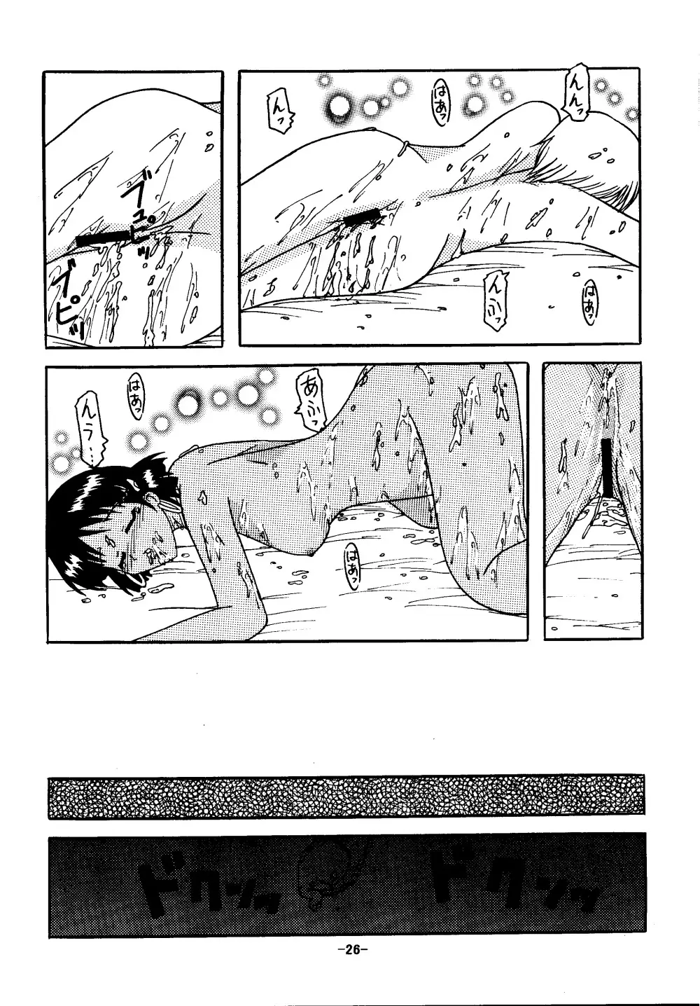 THE LEGEND OF BLUE WATER SIDE 2 Page.25