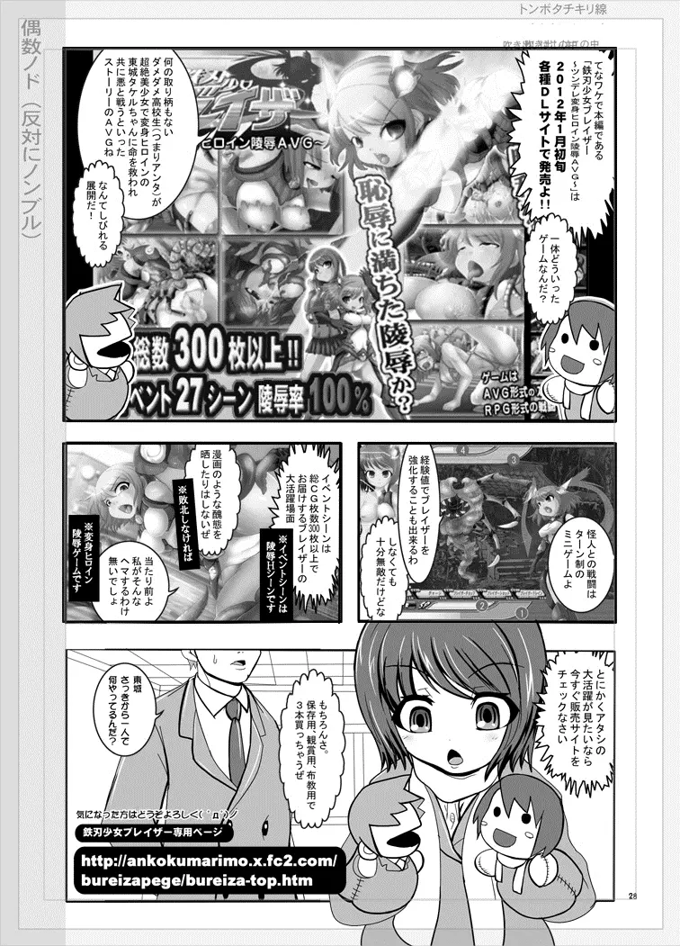 鉄刃少女ブレイザー・校内陵辱&触手調教Wパック Page.30