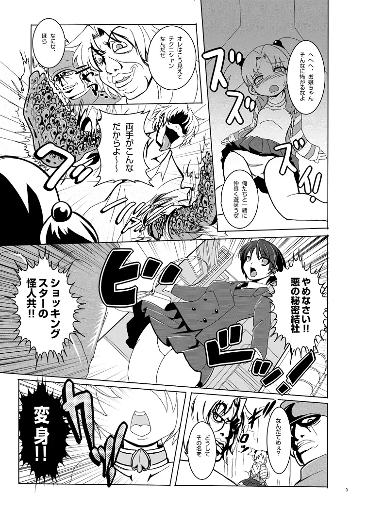 鉄刃少女ブレイザー・校内陵辱&触手調教Wパック Page.34