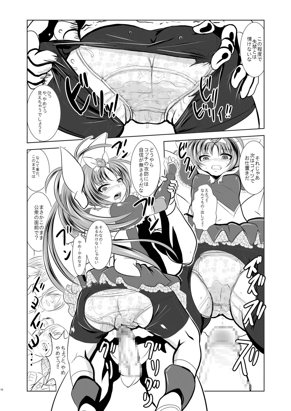 魔法少女フェアピクルス公開陵辱 Page.11