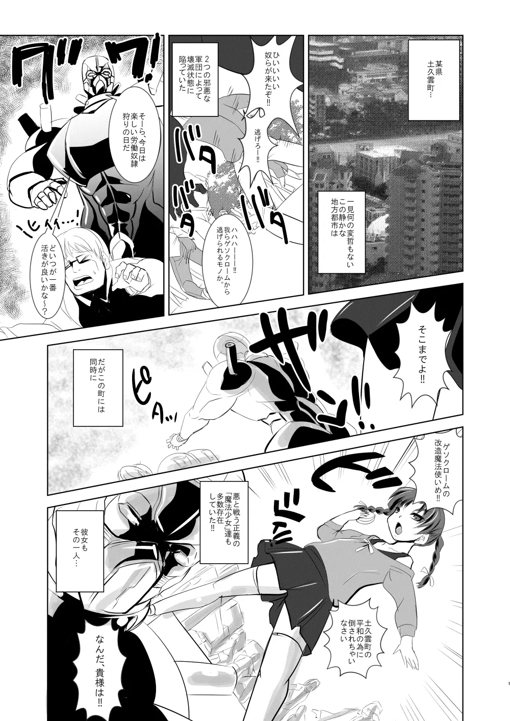 魔法少女フェアピクルス公開陵辱 Page.2