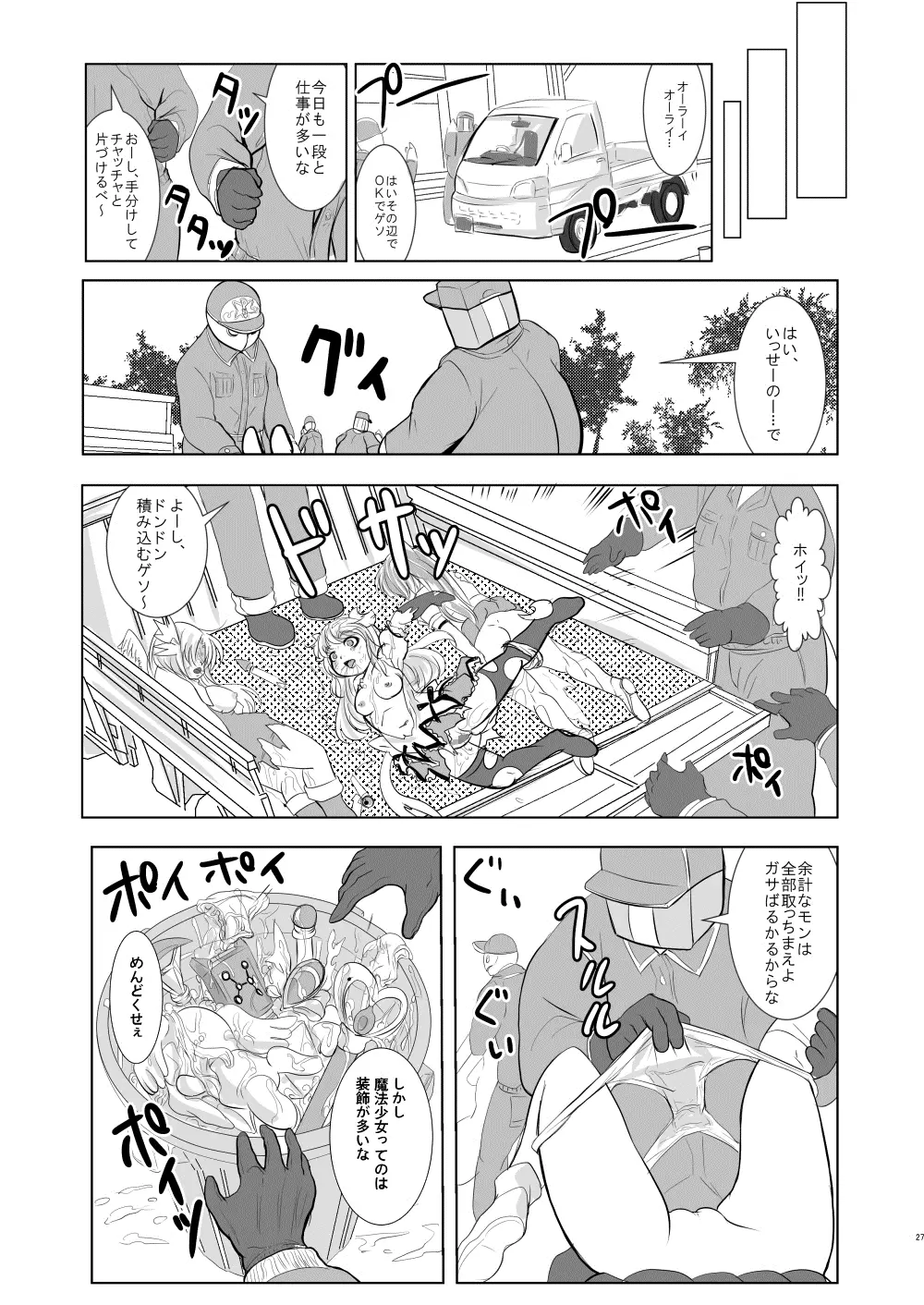 魔法少女フェアピクルス公開陵辱 Page.28