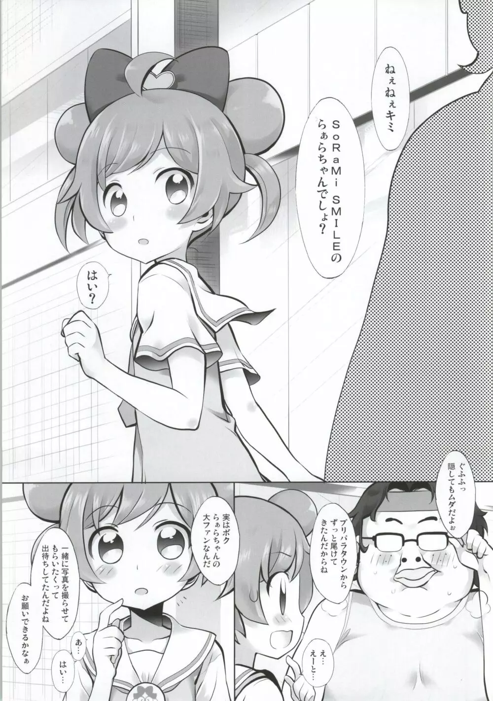 かしこまっ! Page.2