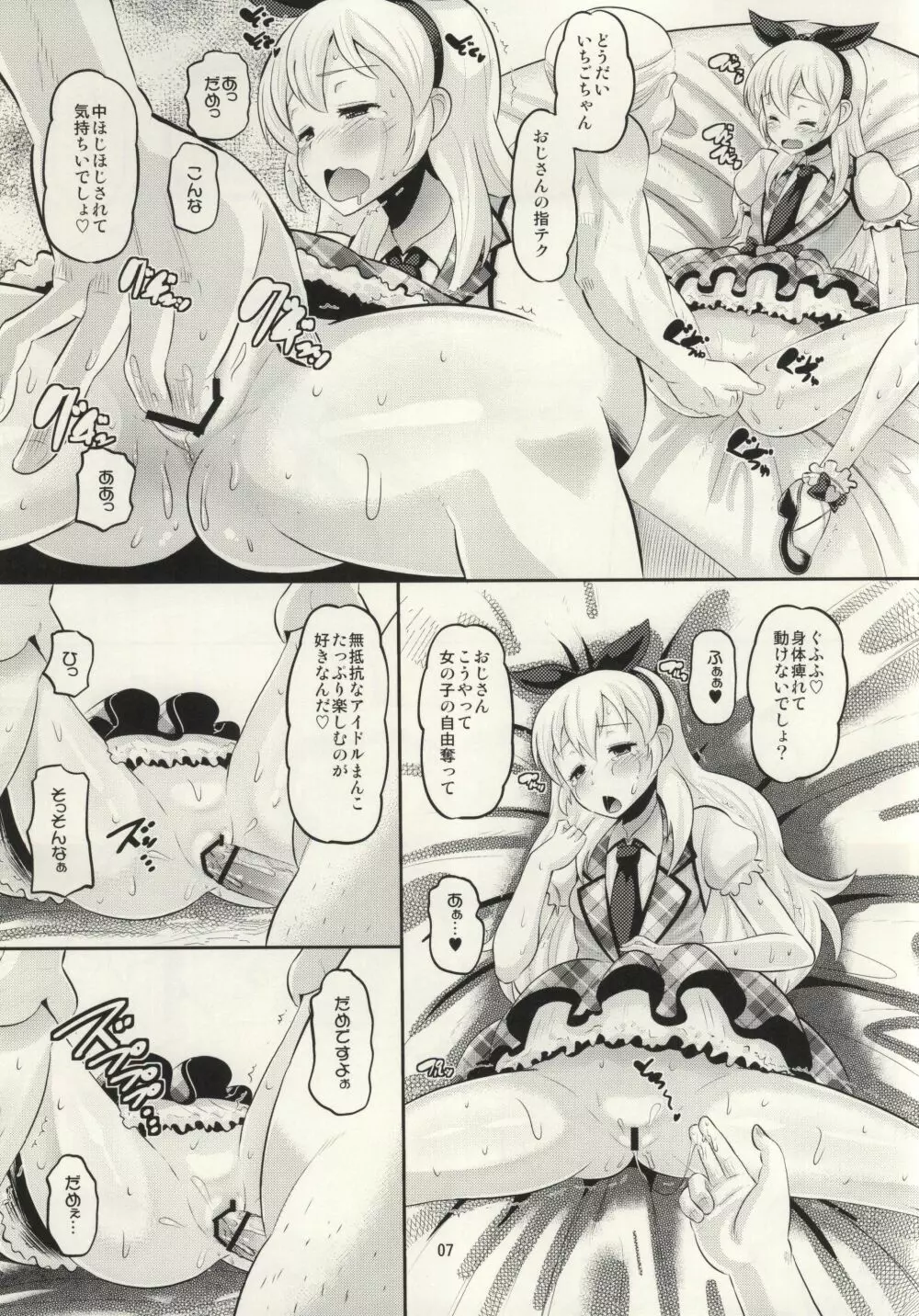 MAKUKATSU! Page.6