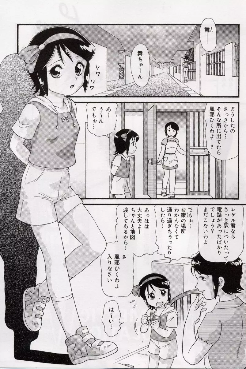 おねだり♥DOLL Page.11