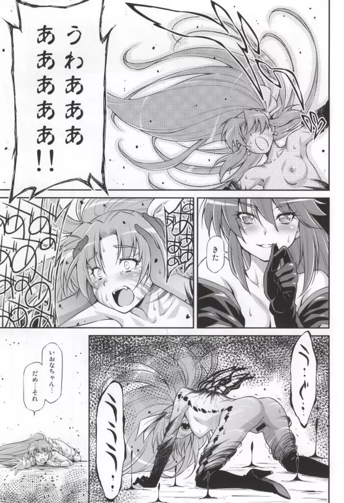 バタフライ&クリサリス Page.29