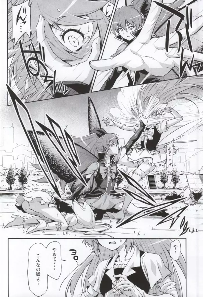 バタフライ&クリサリス Page.6