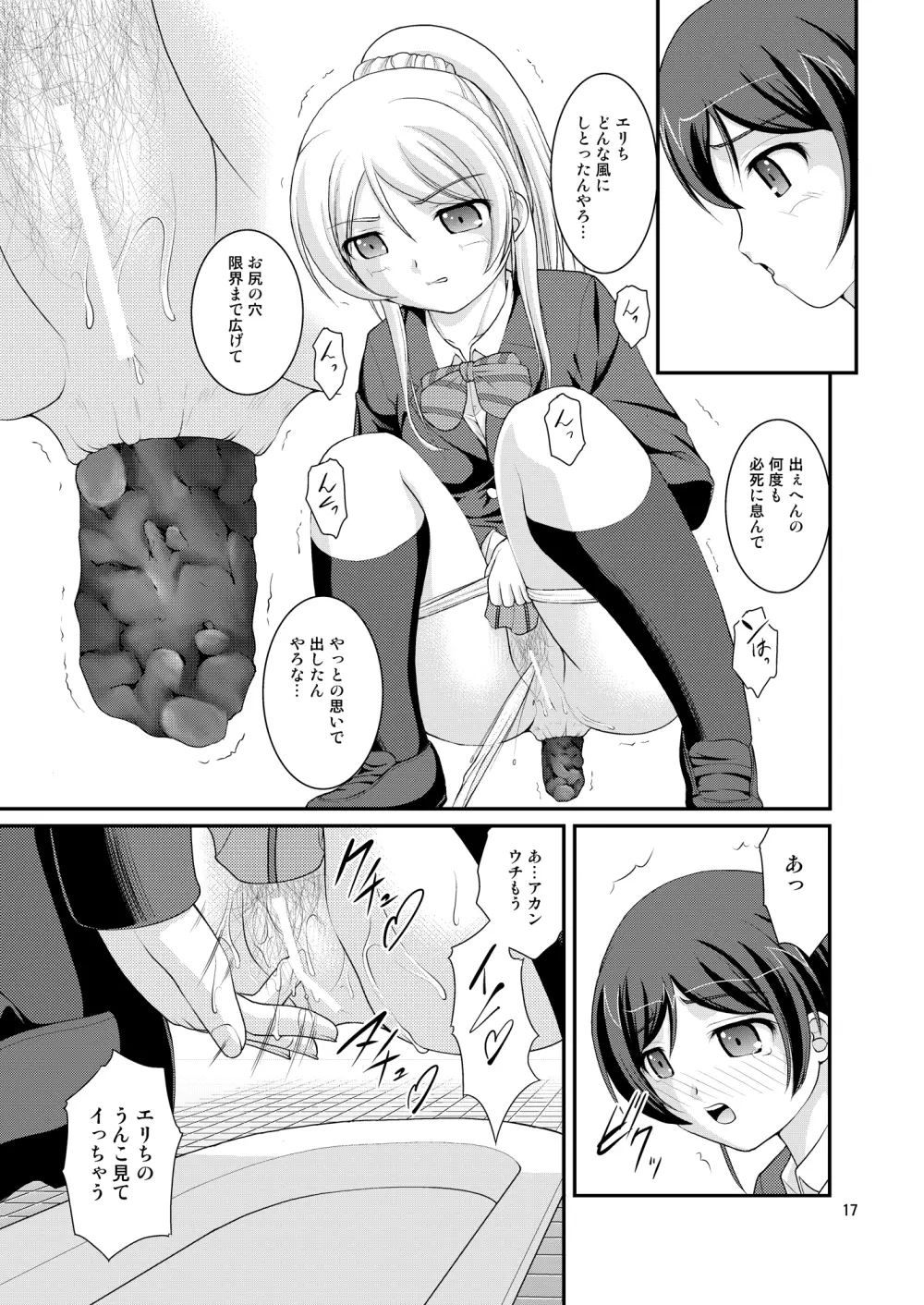 某人気スクールアイドルトイレ盗撮 vol.2 Page.17