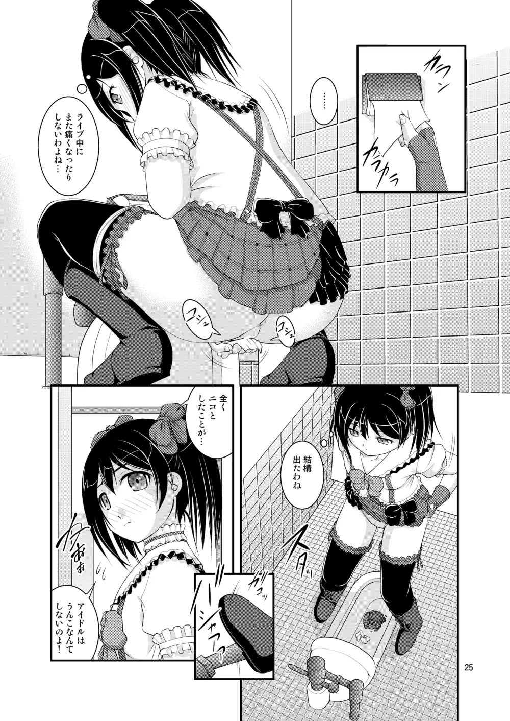 某人気スクールアイドルトイレ盗撮 vol.2 Page.25