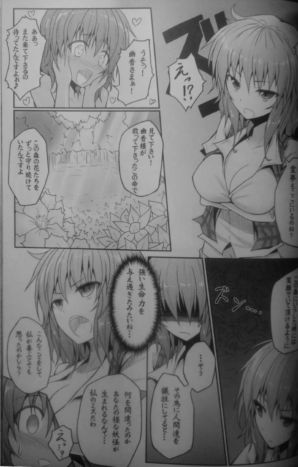 東方異触充 Page.6