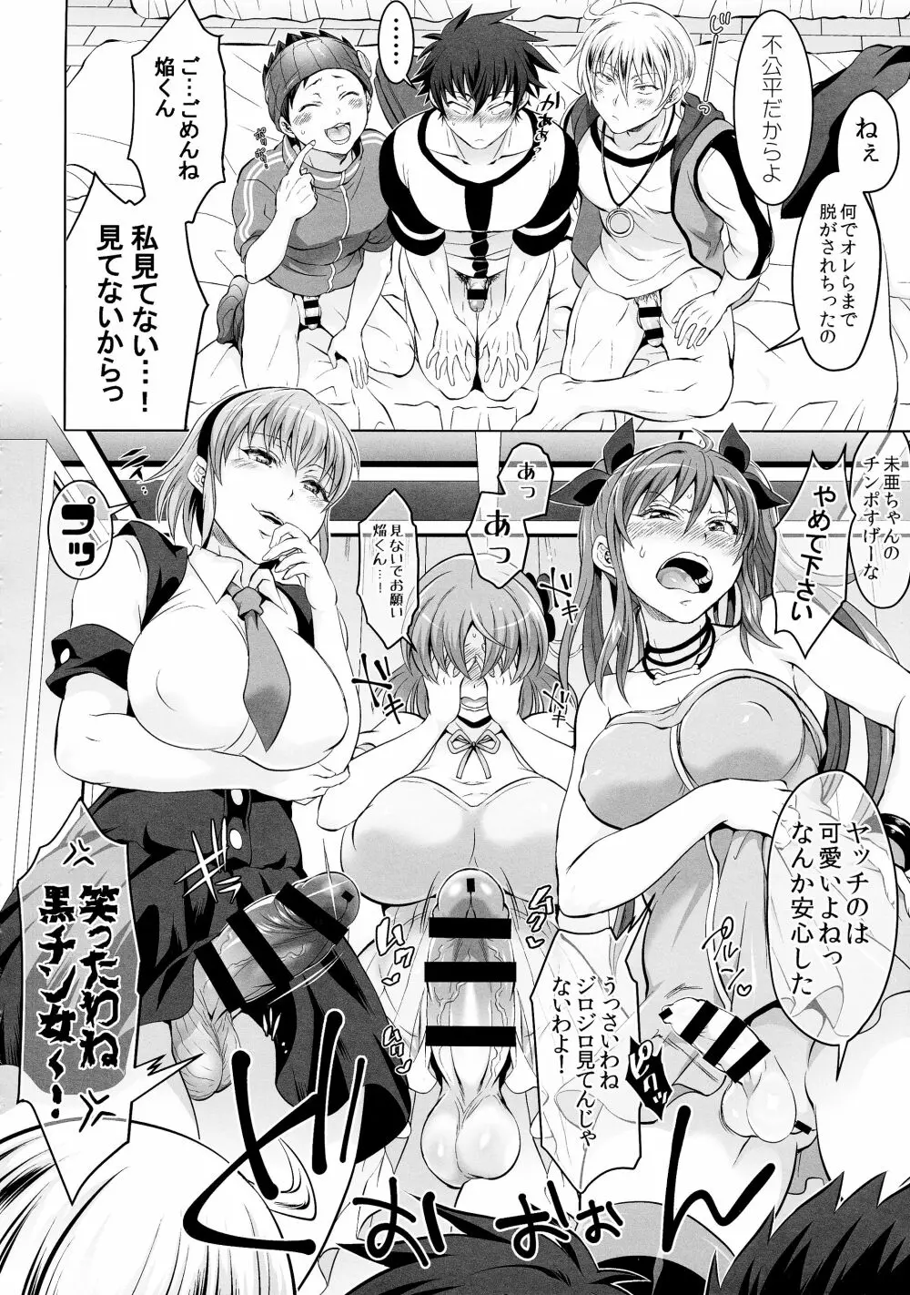 双丘にハメる王女とFUTADOON Page.10