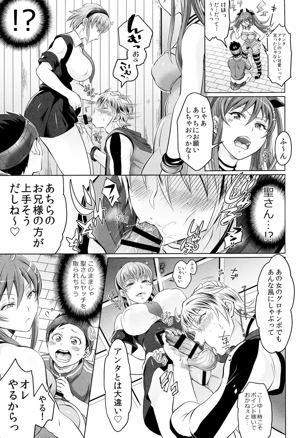 双丘にハメる王女とFUTADOON Page.13