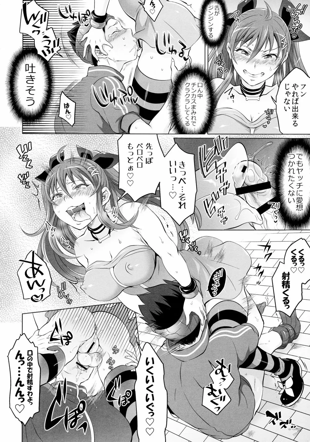 双丘にハメる王女とFUTADOON Page.14