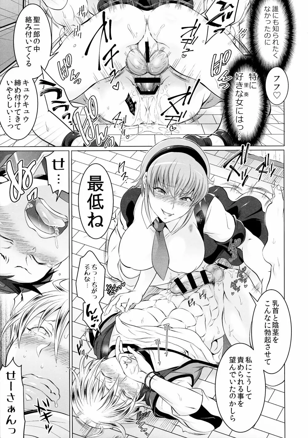 双丘にハメる王女とFUTADOON Page.17