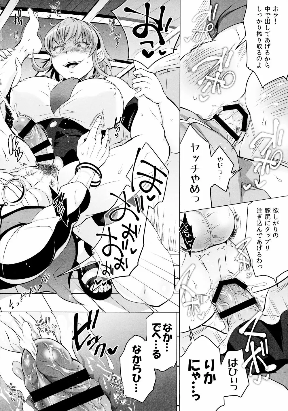 双丘にハメる王女とFUTADOON Page.20