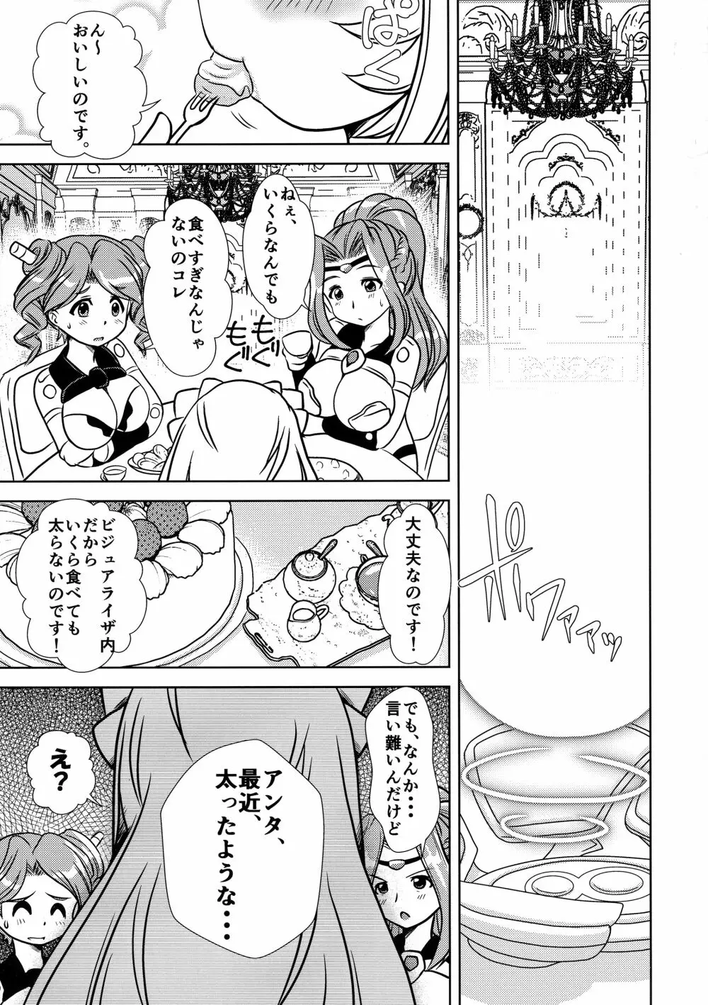 うしかすたむ Page.5